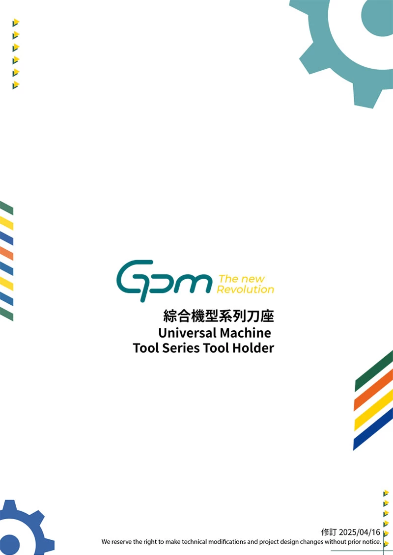 综合机型系列刀座型录