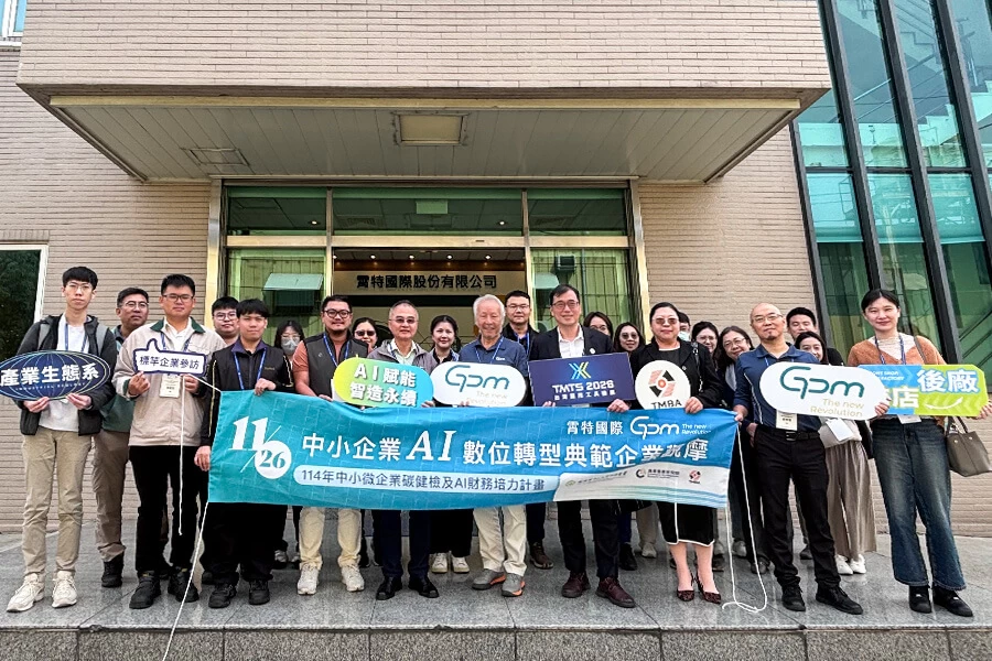 霄特国际GPM × TMBA 中小企业 AI 数位转型典范观摩