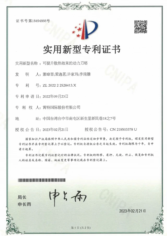 Utility model patents certificate