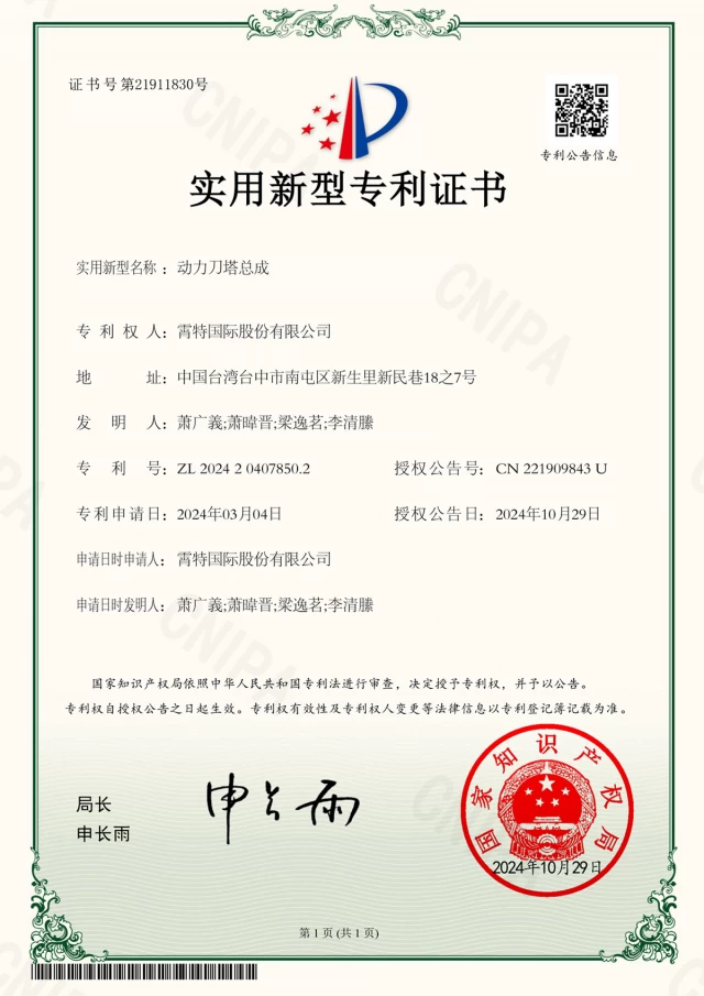 Utility Model Patents Certificate