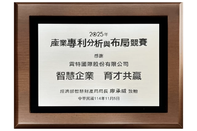 2025-iP-office-industrial-patent-analysis-and-strategy-competition